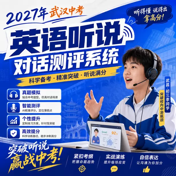 武汉中考英语人机对话模拟卷音频+文本武昌&middot;初三李同学（突破校内中游瓶颈）